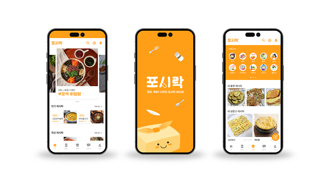 포시락 앱디자인