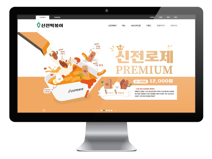신전떡볶이 웹사이트 리디자인