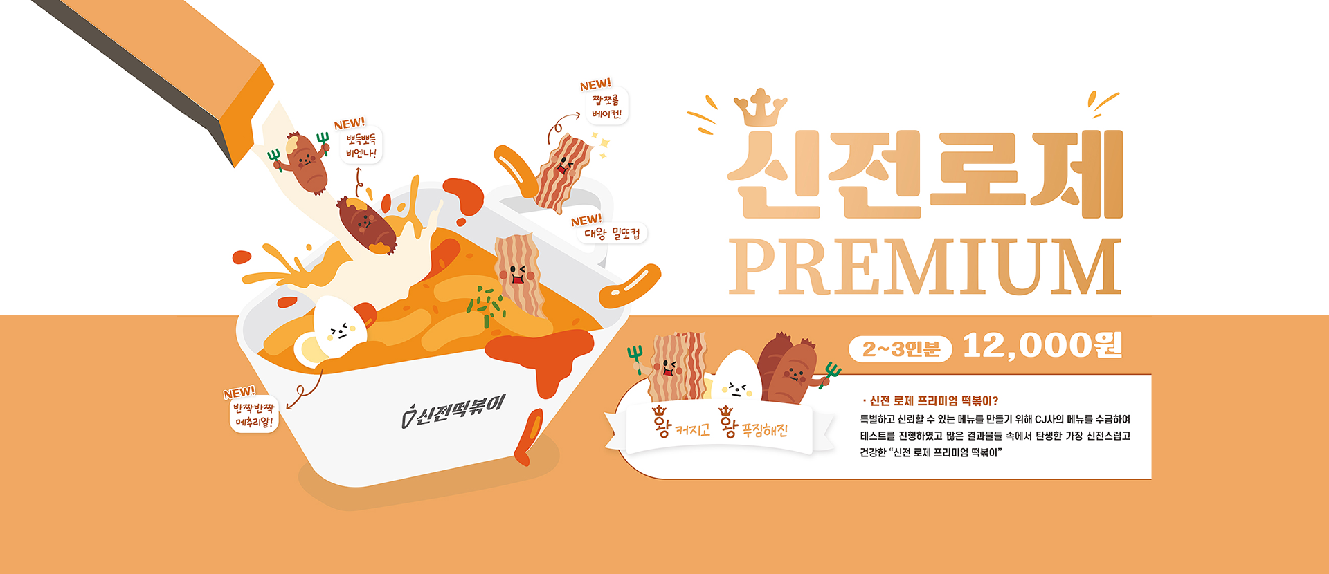 로제떡볶이