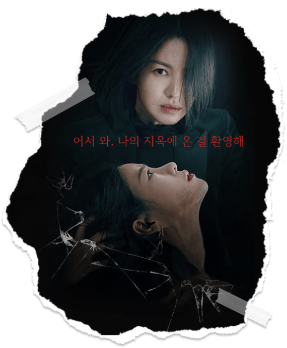 더글로리