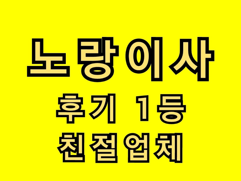 노랑이사