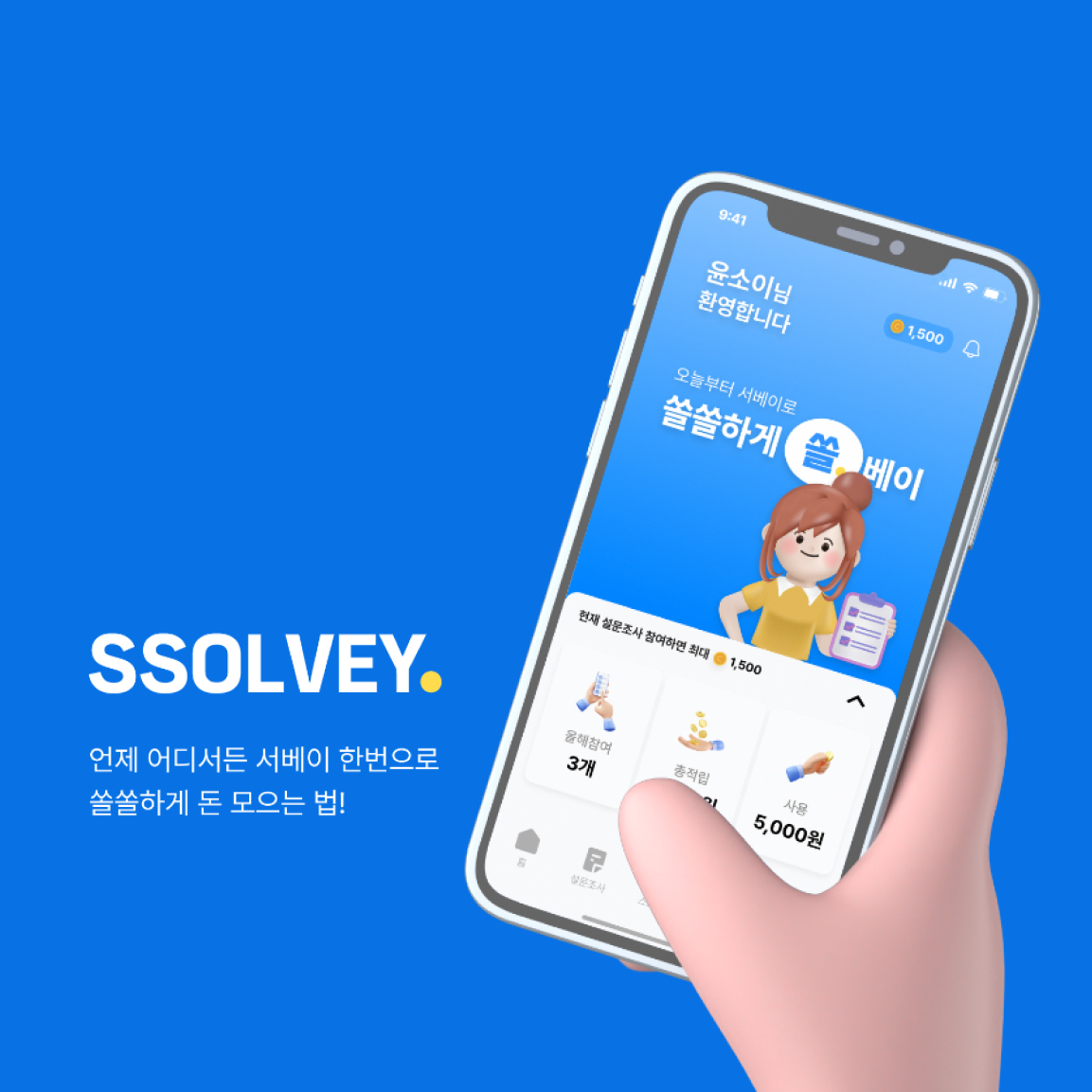 쏠베이 앱디자인