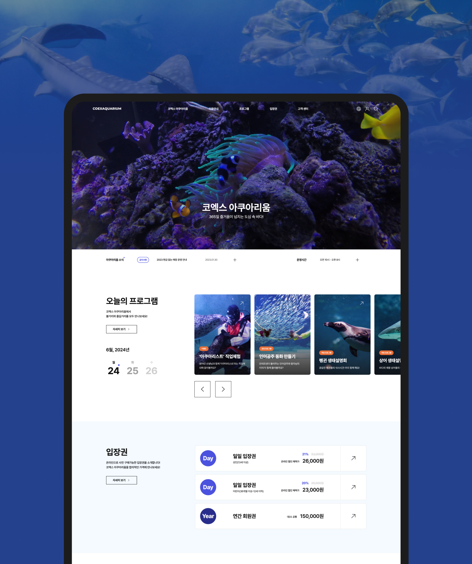 Coex Aquarium