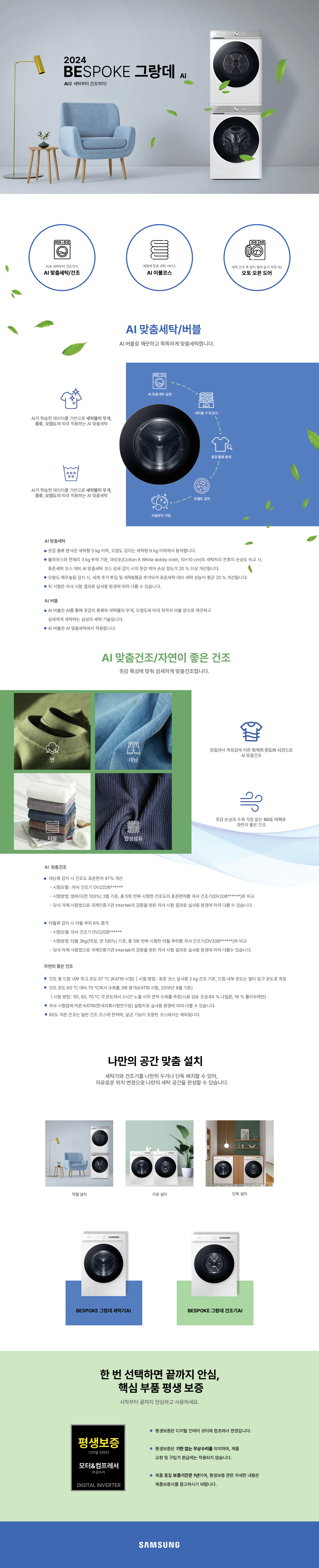 삼성세탁기 상세페이지