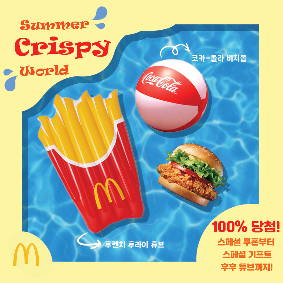 맥도날드 썸머 스페셜