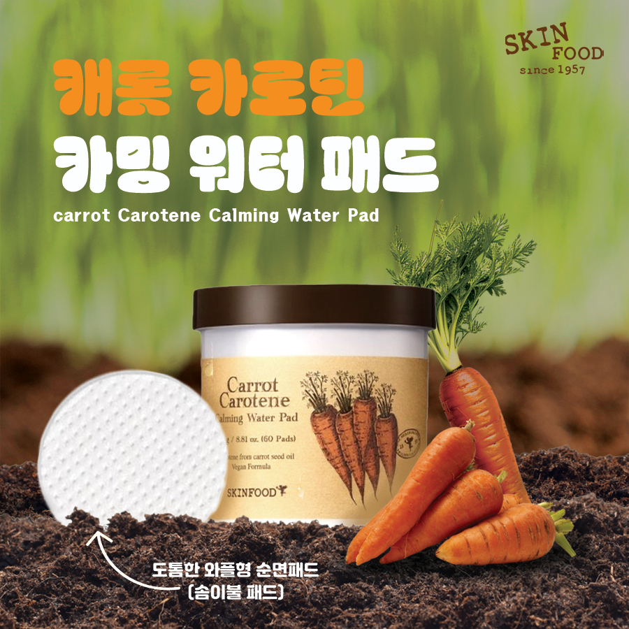 스킨푸드 당근주스