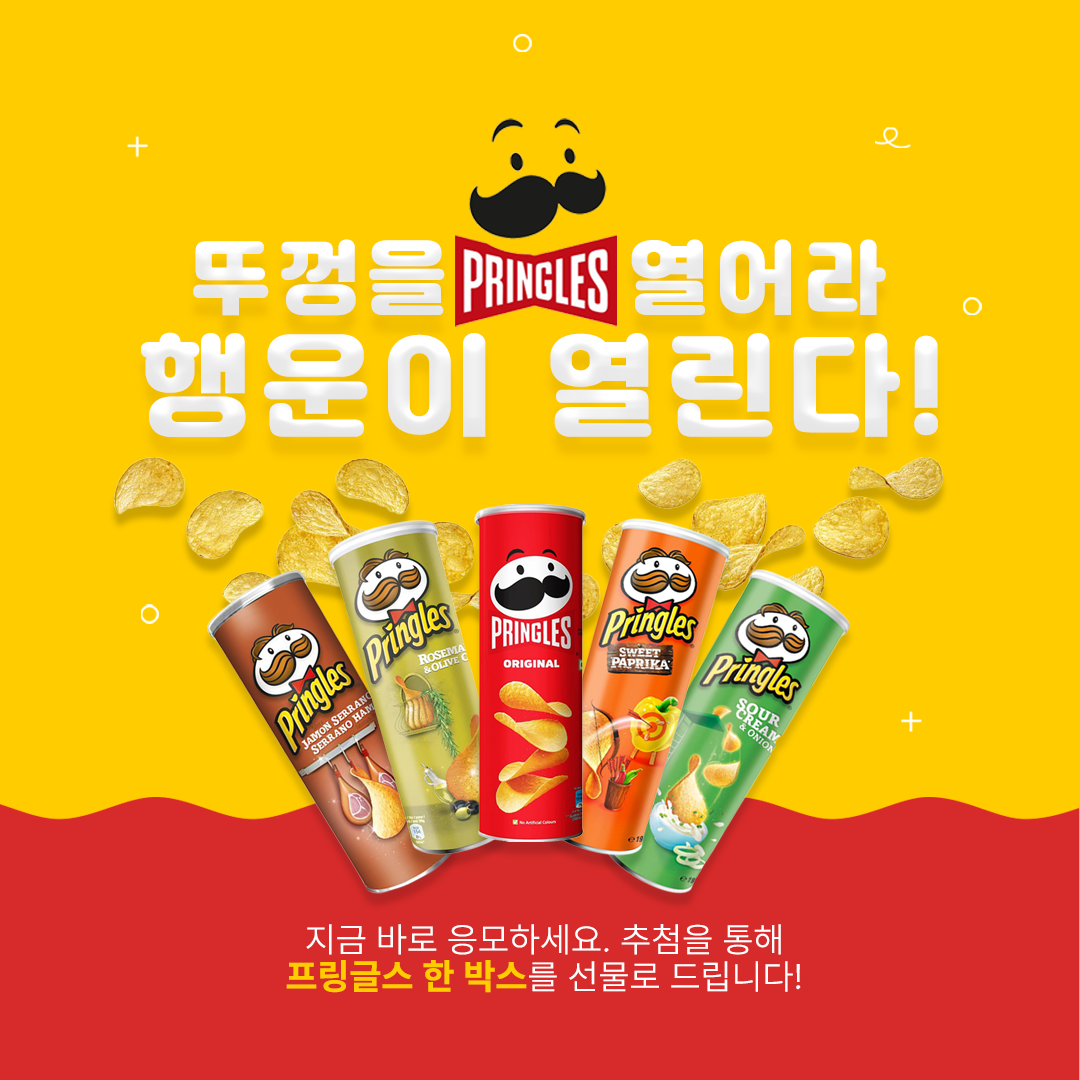프링글스
