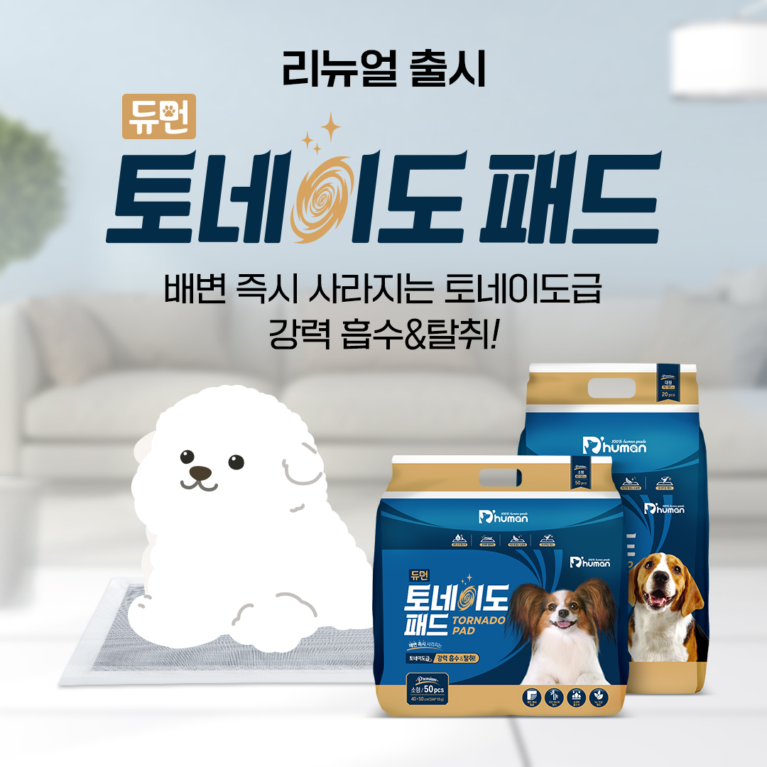 듀먼 퍼포먼스
