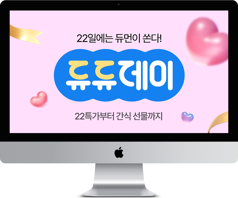 듀먼 듀듀데이