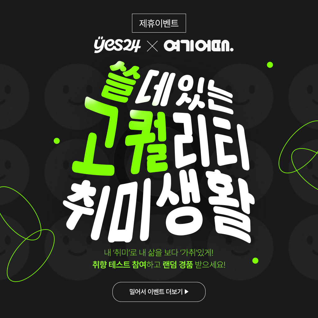 배너-예스24-1