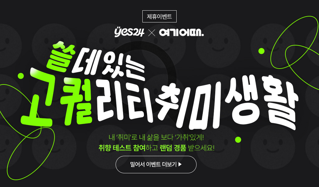 배너-예스24-2