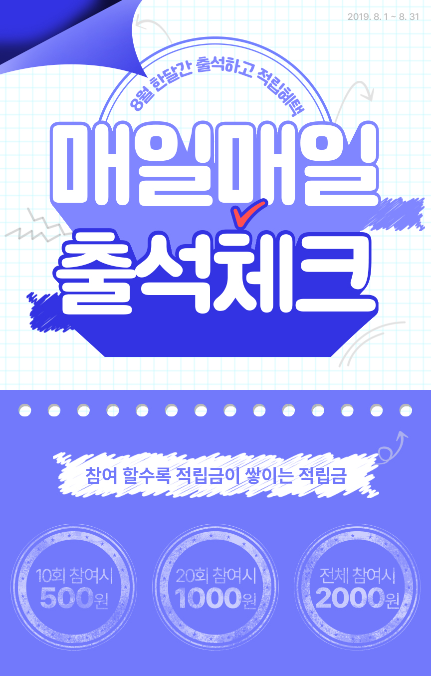배너-출석체크