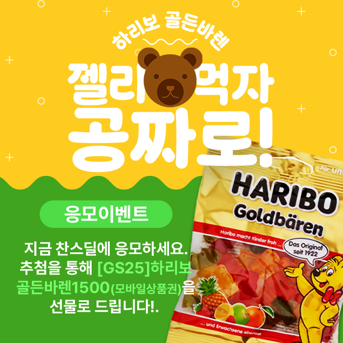 배너-하리보2