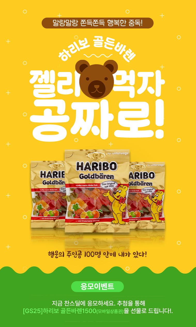 배너-하리보3