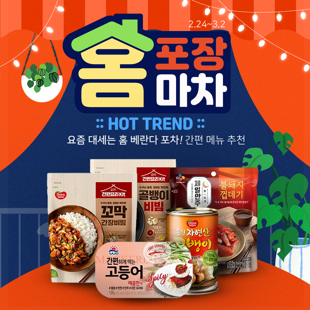 배너-홈장마차1