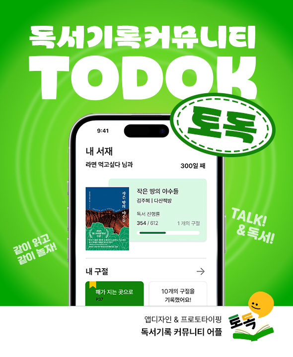 토독