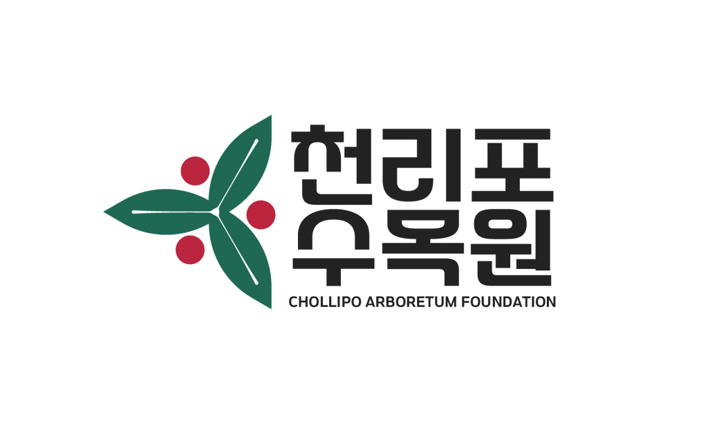 천리포수목원