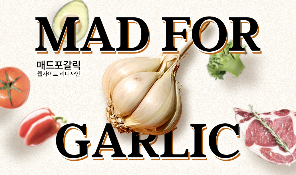 매드포갈릭