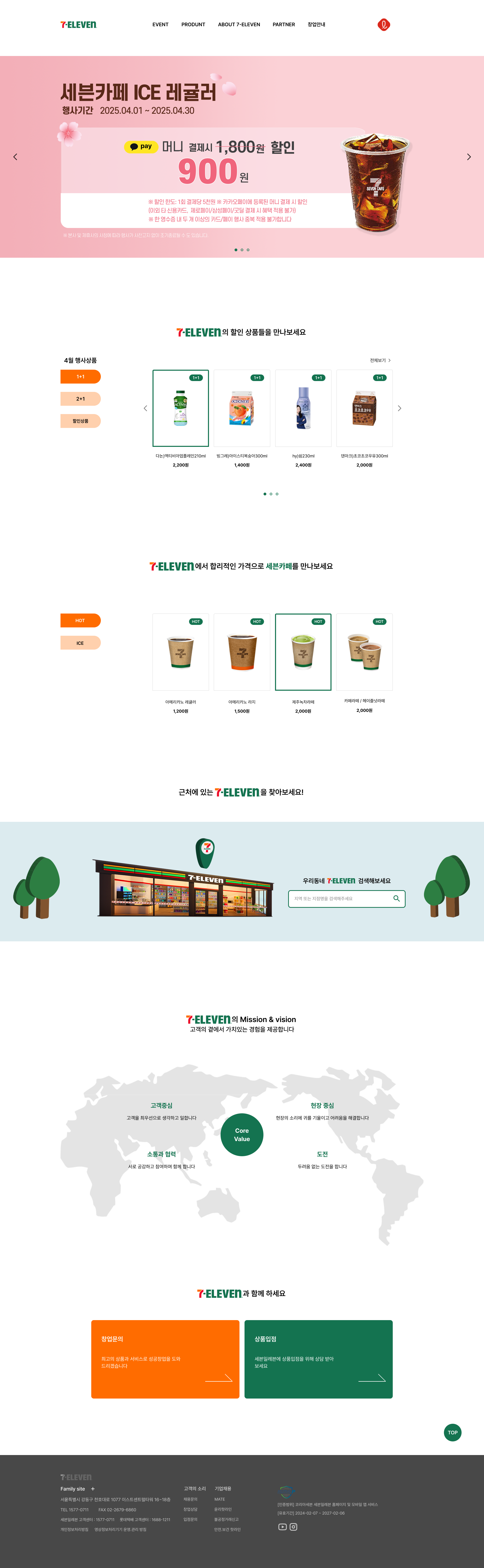 design_design_7_eleven