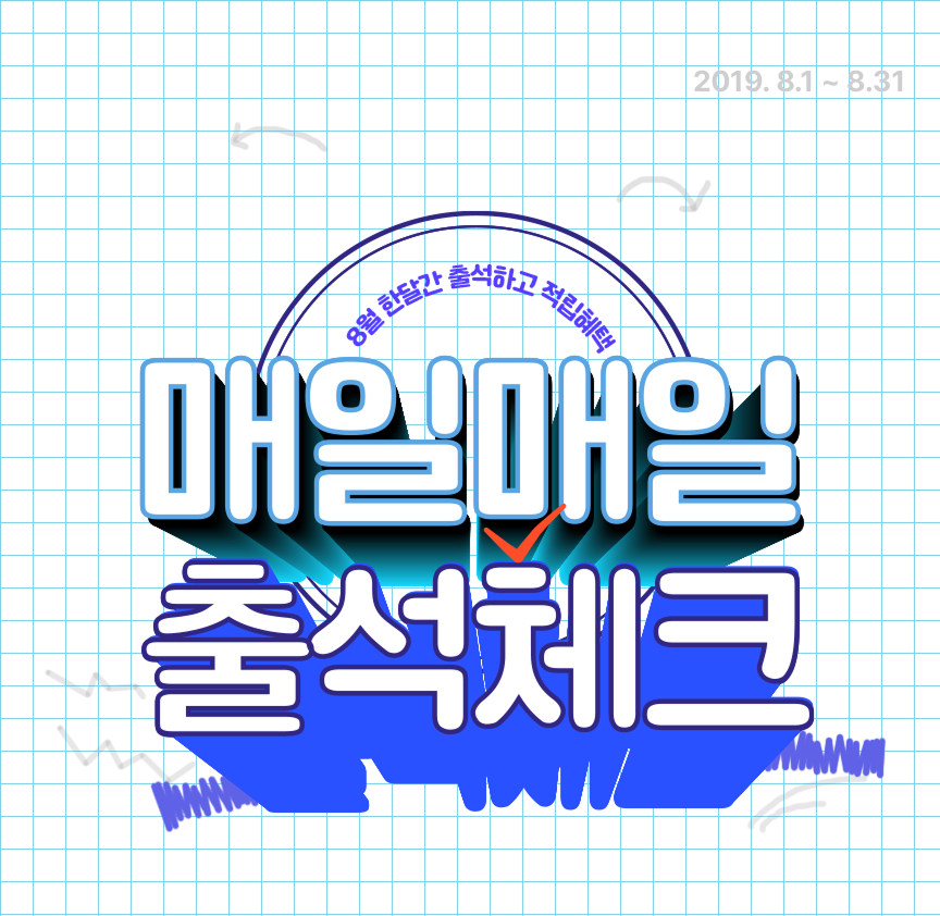 출석체크