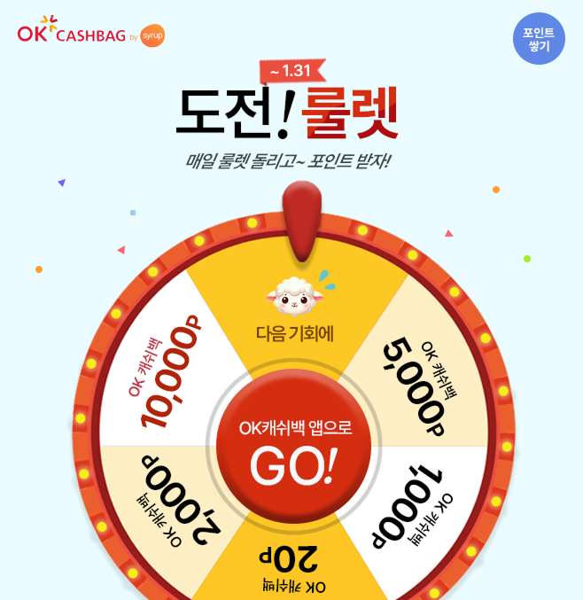 도전룰렛