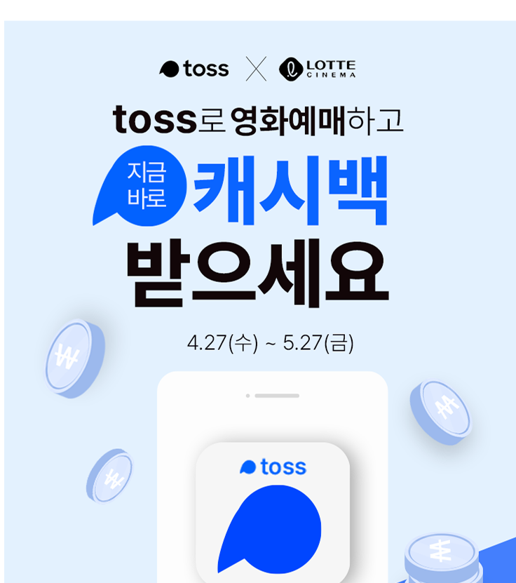 토스