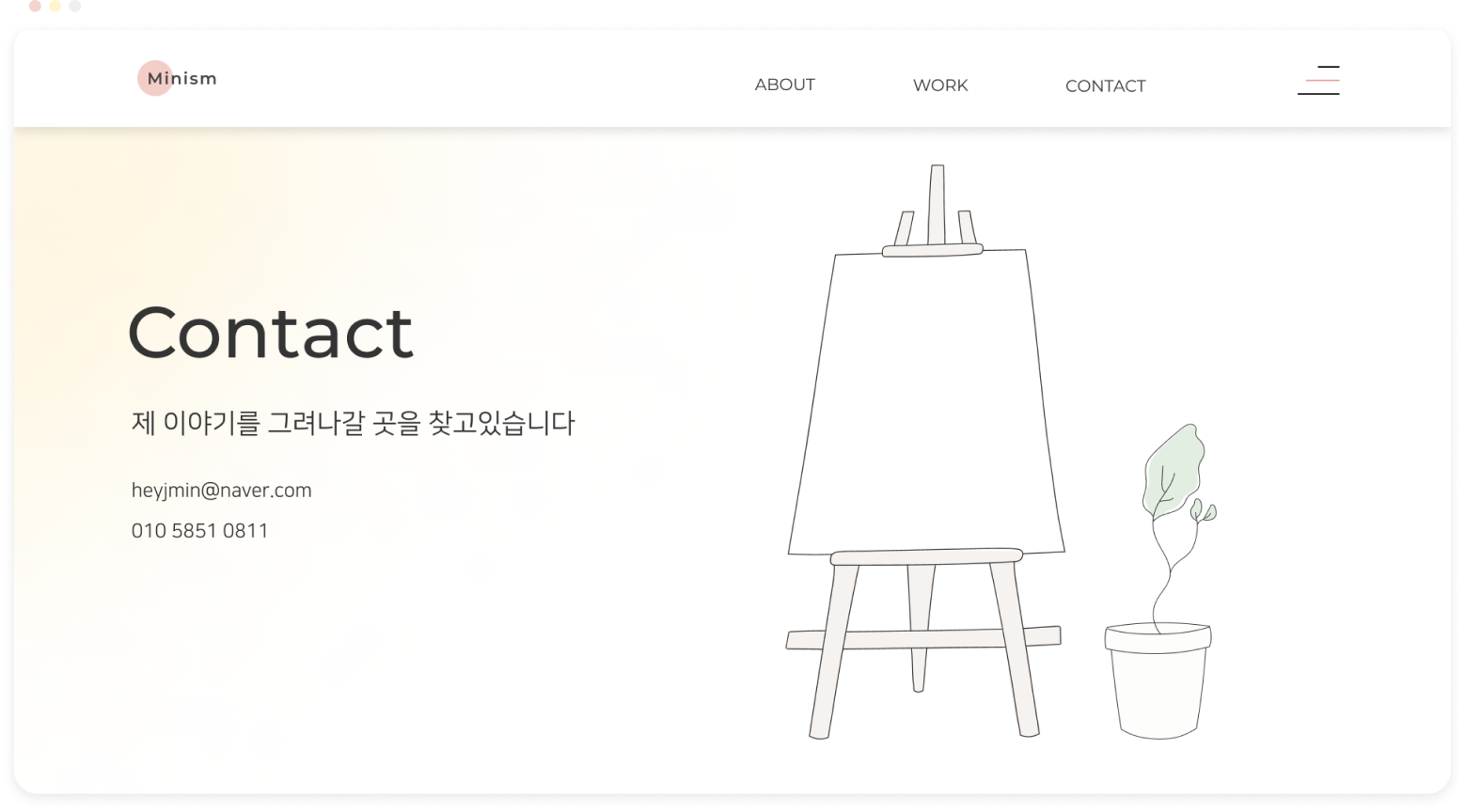 컨택 디자인