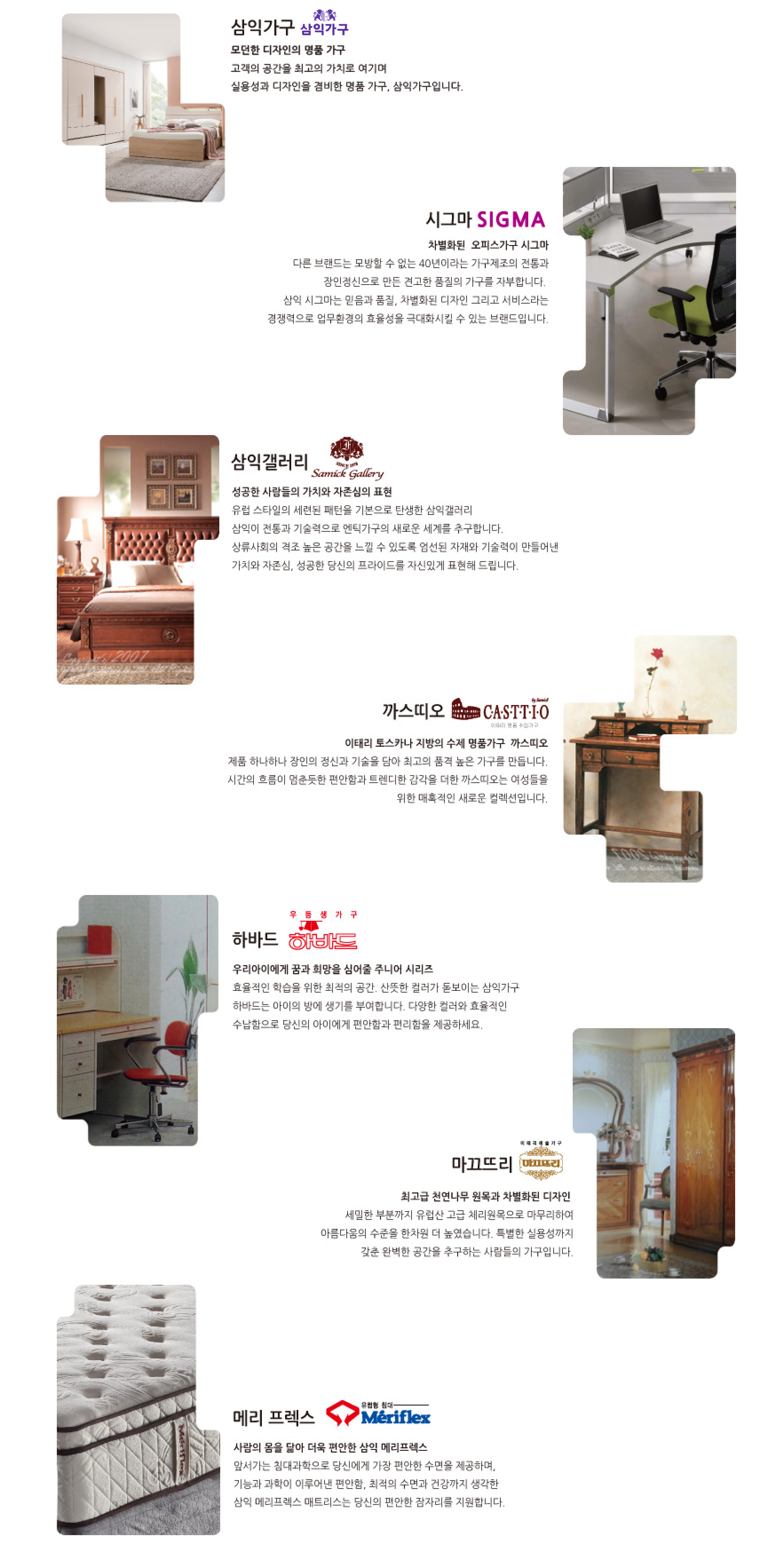 삼익 가구 브랜드 리스트