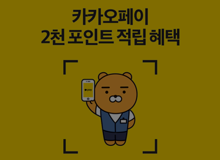 할리스 X 카카오페이 X 삼성카드