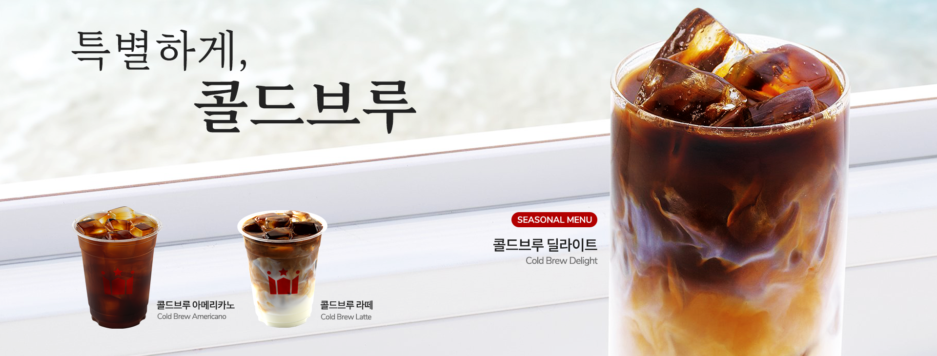 특별하게 콜드브루