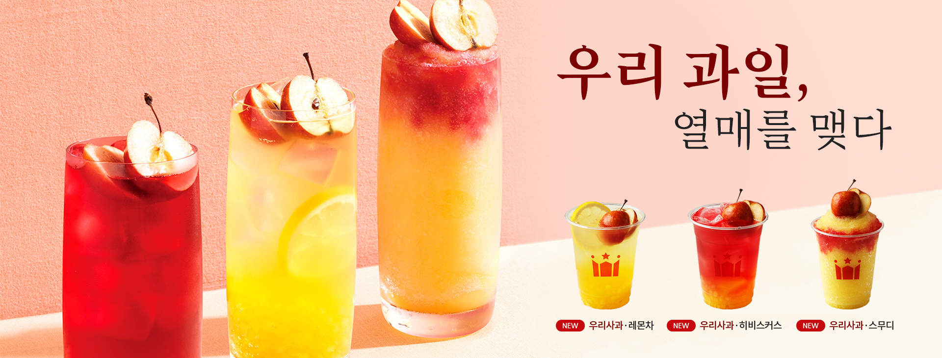 우리과일 열매를 맺다