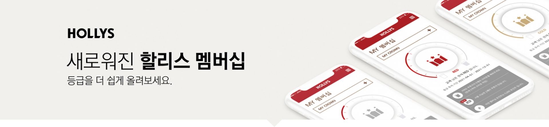 새로워진 할리스 멤버십