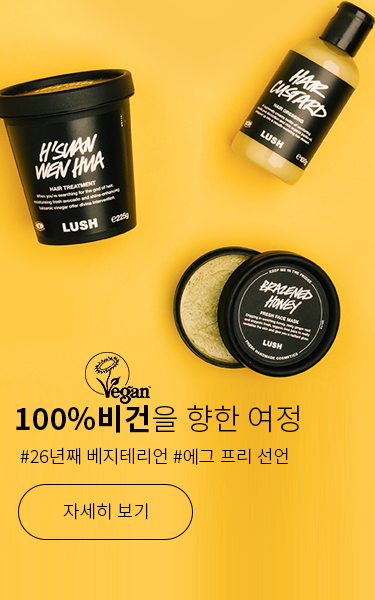 100% 비건을 향한 여정
