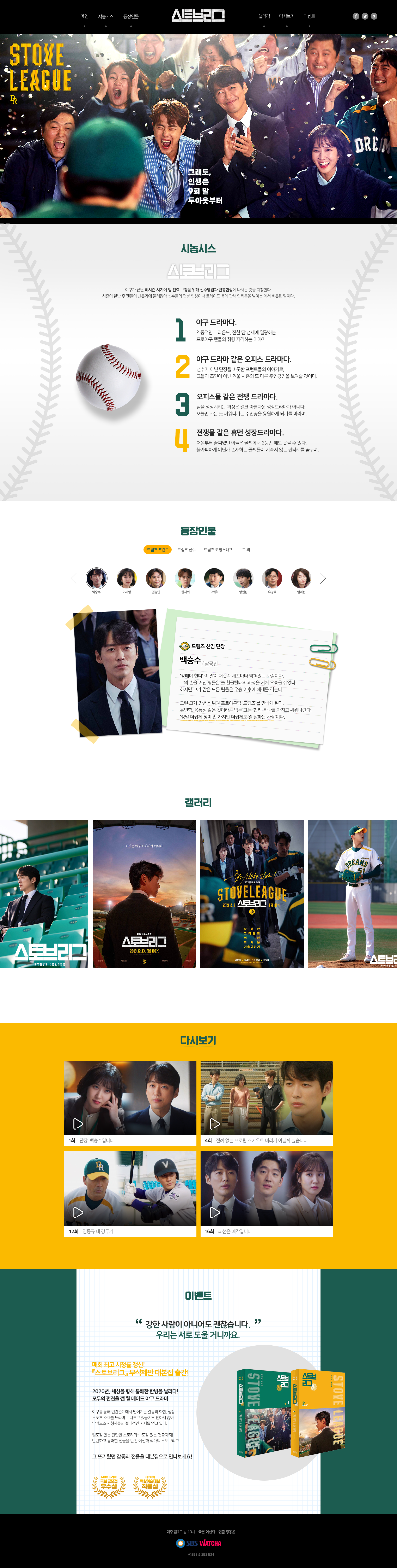 스토브리그